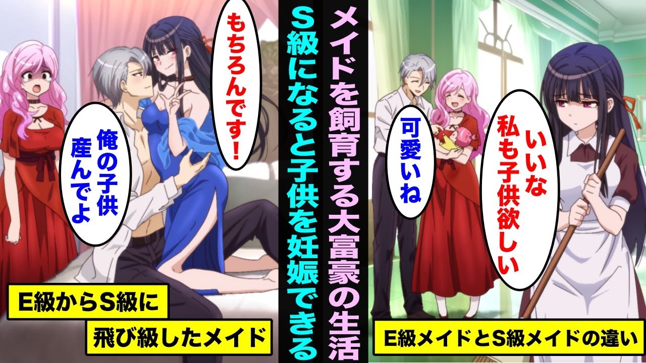 【漫画】メイドを飼育する大富豪の生活…S級になるとイケメン大富豪の子供を産める権利がもらえる・・・
