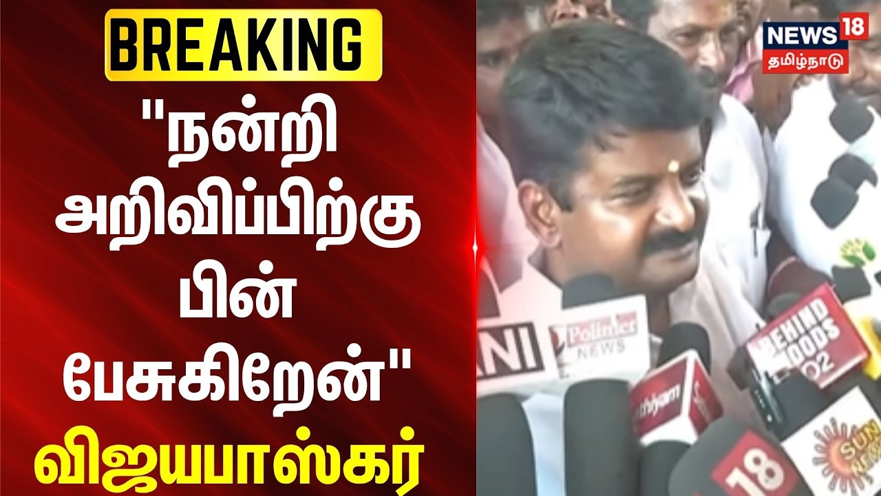 AIADMK | C Vijayabaskar | 