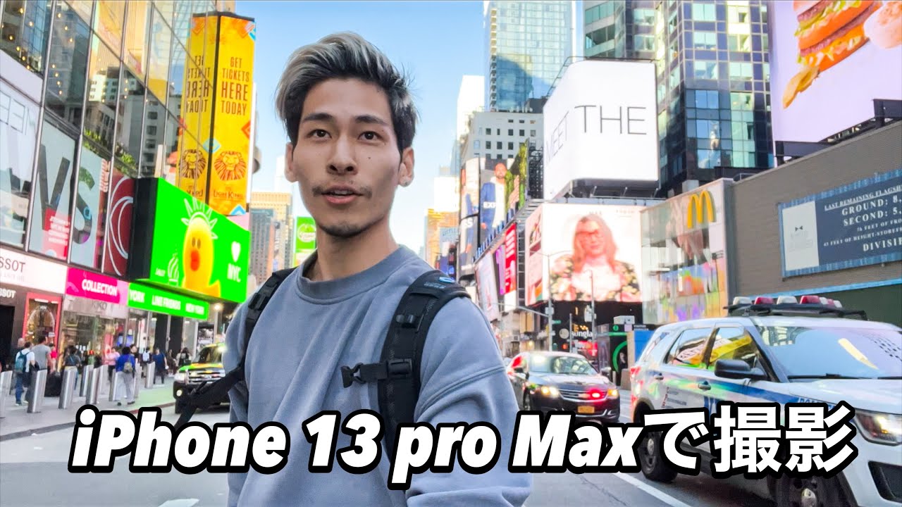 iPhone 13 pro Max で撮影inニューヨークしか勝たん