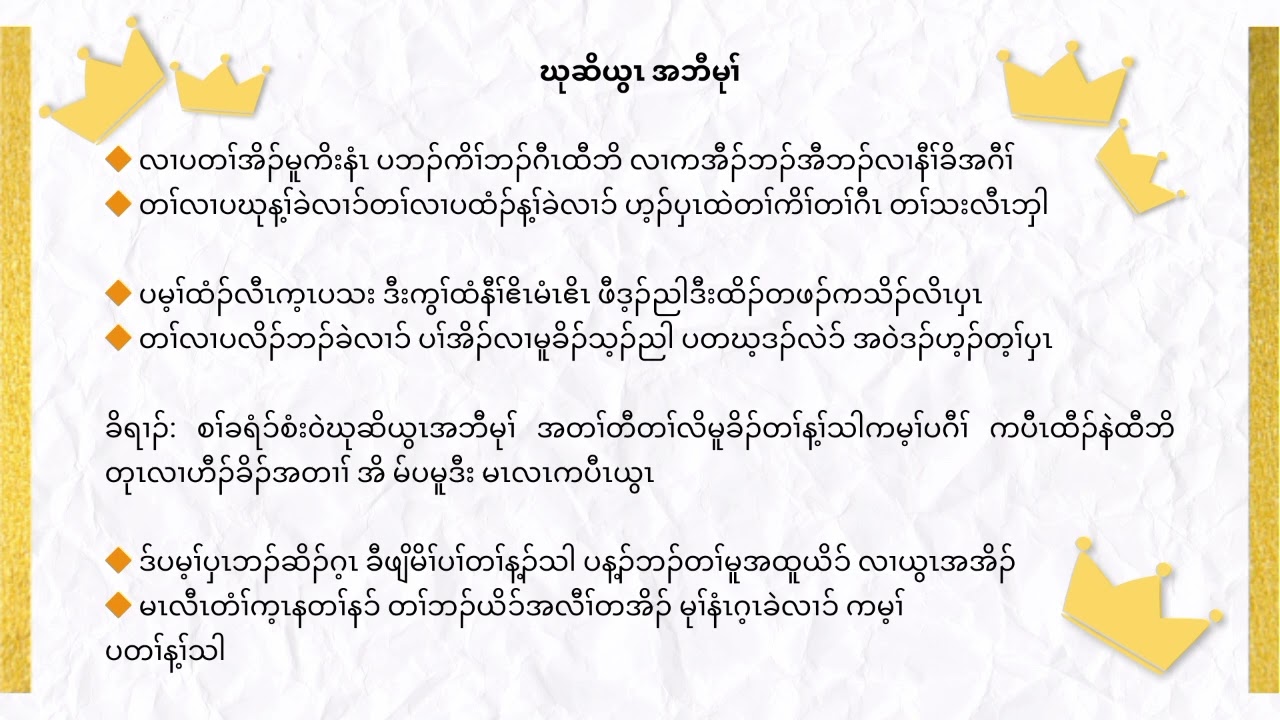 ဃုဆိယွၤအဘီမုၢ် 👑👑 - Karen Gospel Song | With Lyrics
