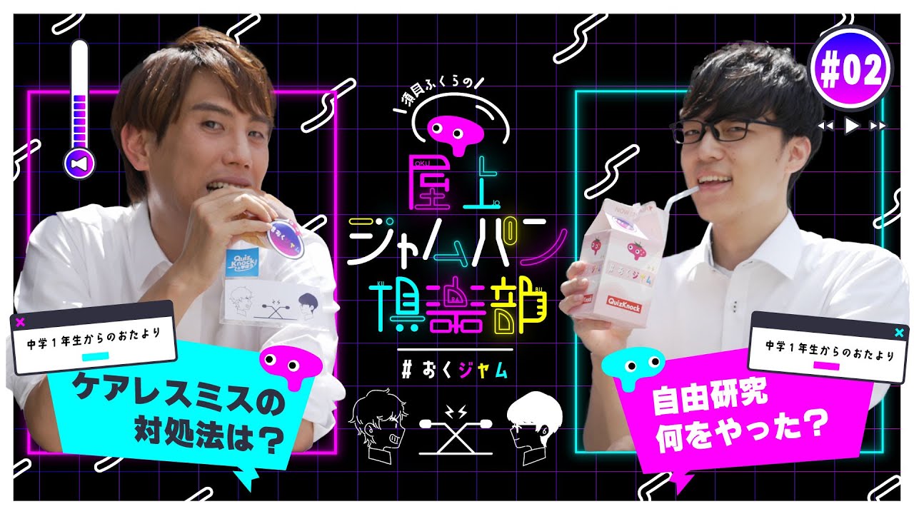 #02 道を訊くなら◯◯な人がいいよね【須貝ふくらの屋上ジャムパン倶楽部】