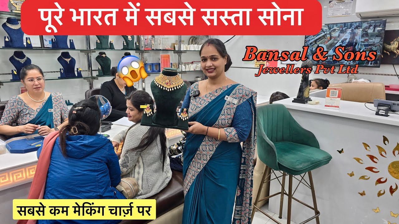 Cheapest Gold jewellery collection in Chandni Chowk| Bansal & Sons Jewellers | Lowest Making Charge