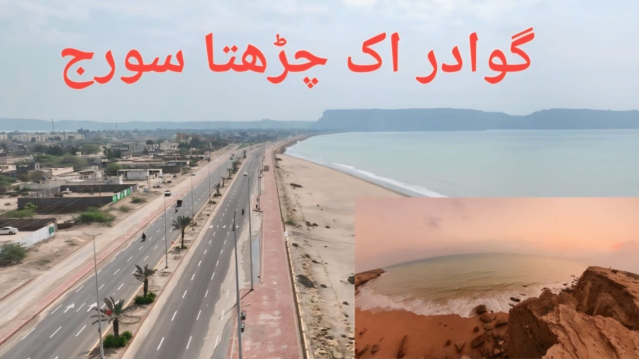 Gwadar Port | Gwadar cricket stadium| coastal highway