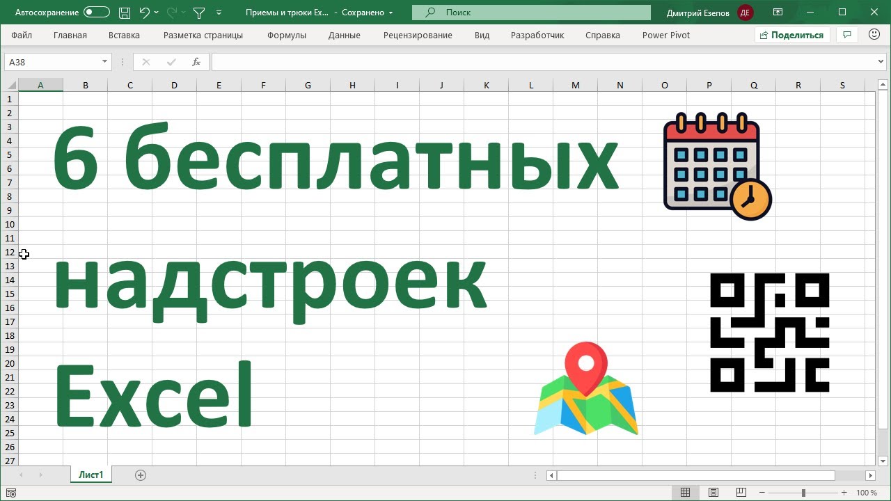 6 бесплатных надстроек Excel.