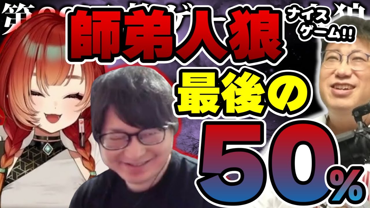 【#格ゲーマー人狼 69】師弟人狼ペア たいじ&巫神こんが村を追い詰める 最後に〇〇が下した選択とは？【3戦目】（2025/1/4）