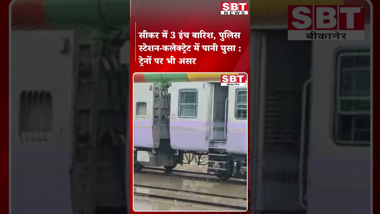 Sikar receives 3 inches of rain, floods police station and collectorate; trains affected too | SBT News