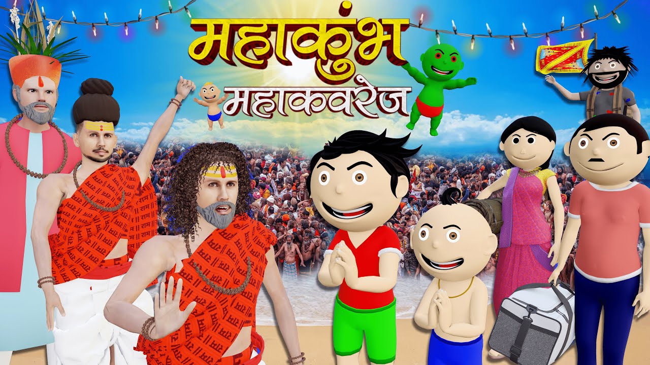Bittu Sittu Chala Maha Kumbh Mela Prayagraj | Kumbh Mela 2025 | Pagal Beta | Desi Comedy Video