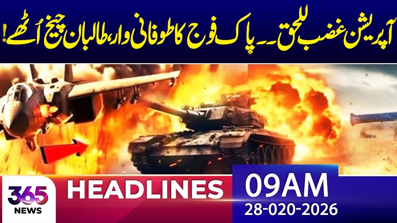 Pak–Afghan War | Operation Ghazab Lil Haq | 09am news haedlines | 28 feb 2026 | 365 Plus
