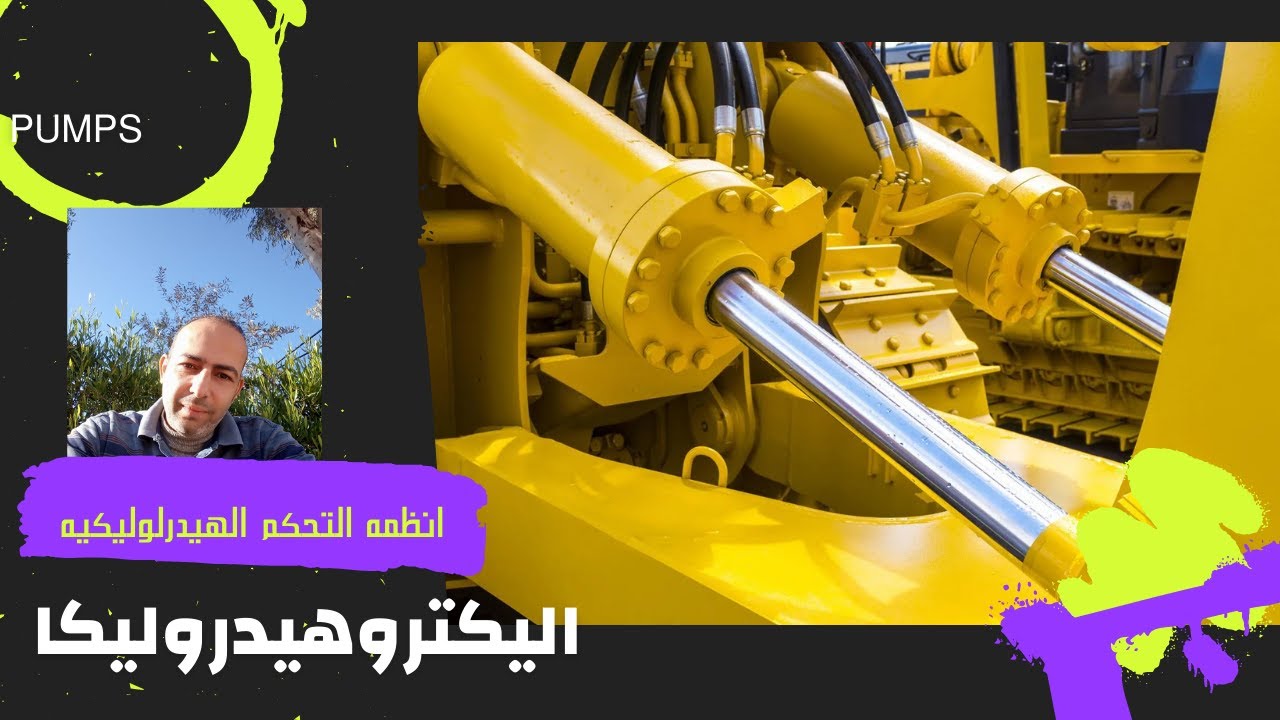 الهيدروليكا و علم حركة السّوائل