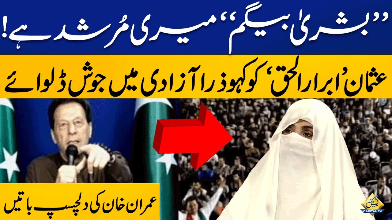 Bushra Bibi is my Murshad, Imran Khan announced | Capital TV