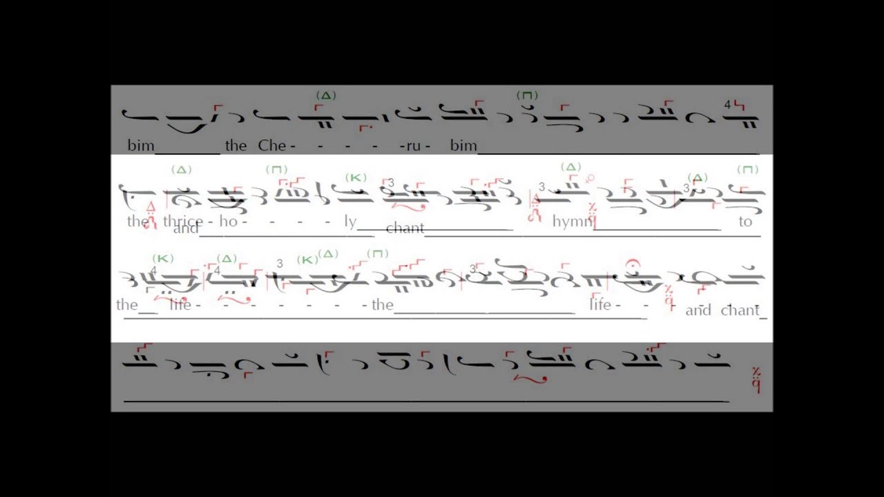 Cherubic Hymn First Mode Karamanis