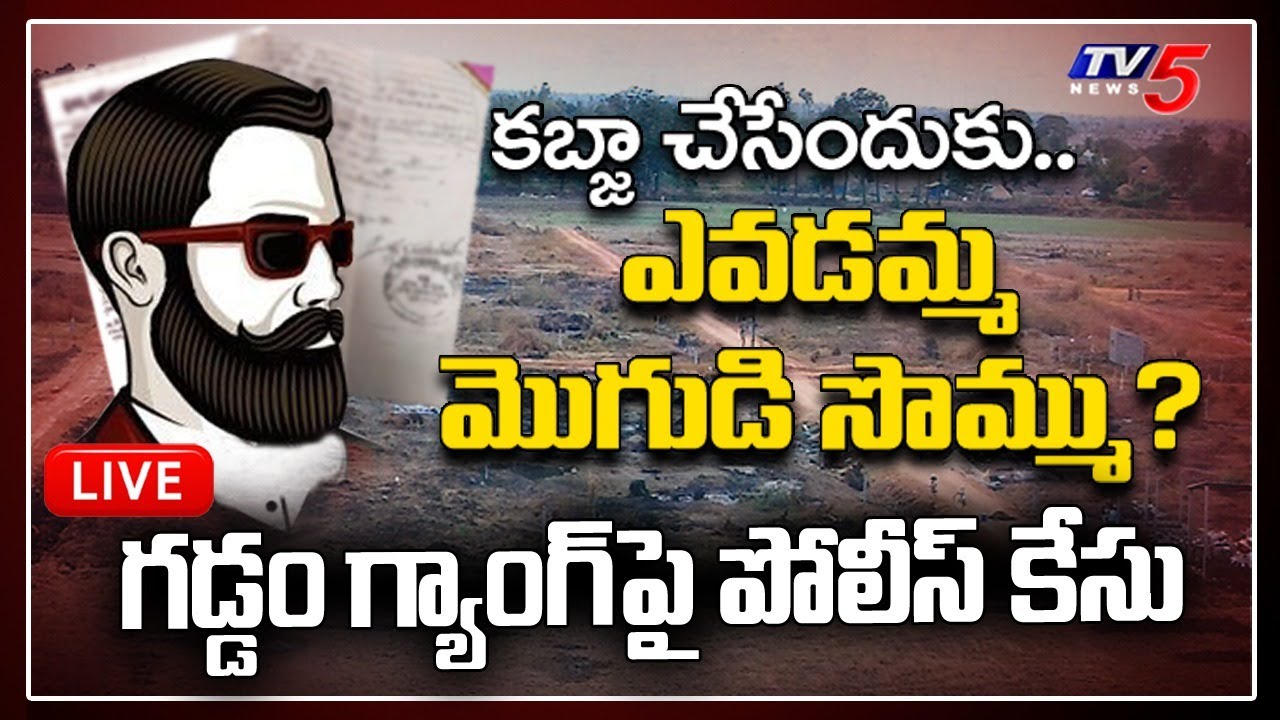 TV5 Effect : Police Case on Gaddam Gang in Gudivada | Special Report on Political Leader | TV5 News