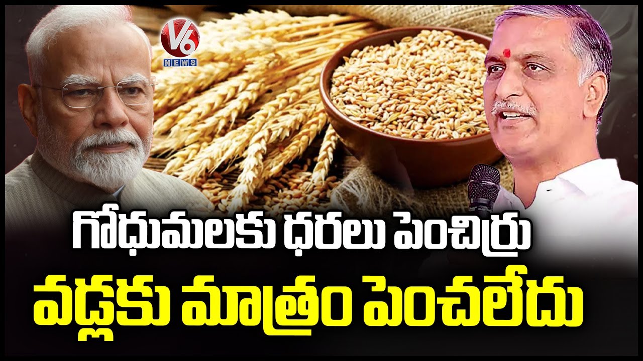 Harish Rao Slams BJP Party Over Central Funds And Congress Over 6 Guarantees | V6 News