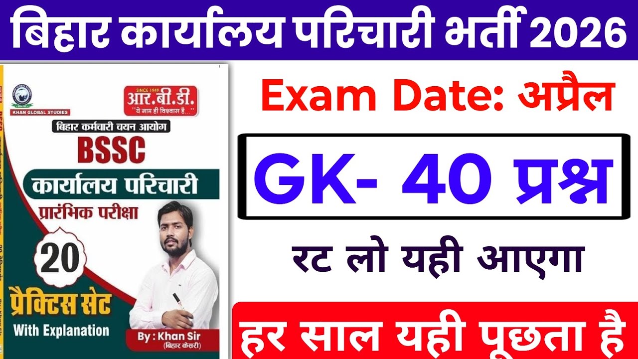BSSC Office Attendant GK + Math + Hindi | BSSC Karyalay Parichari 2026 || BSSC Karyalay Parichari 