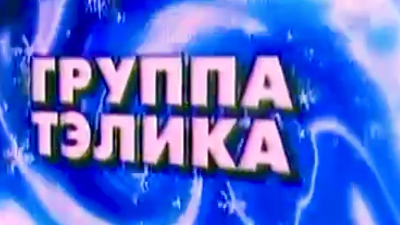 ГРУППА ТЭЛИКА-А ЗА ОКНОМ МОИМ ПАДАЕТ СНЕГ #песнисосмыслом #одиночество #снег