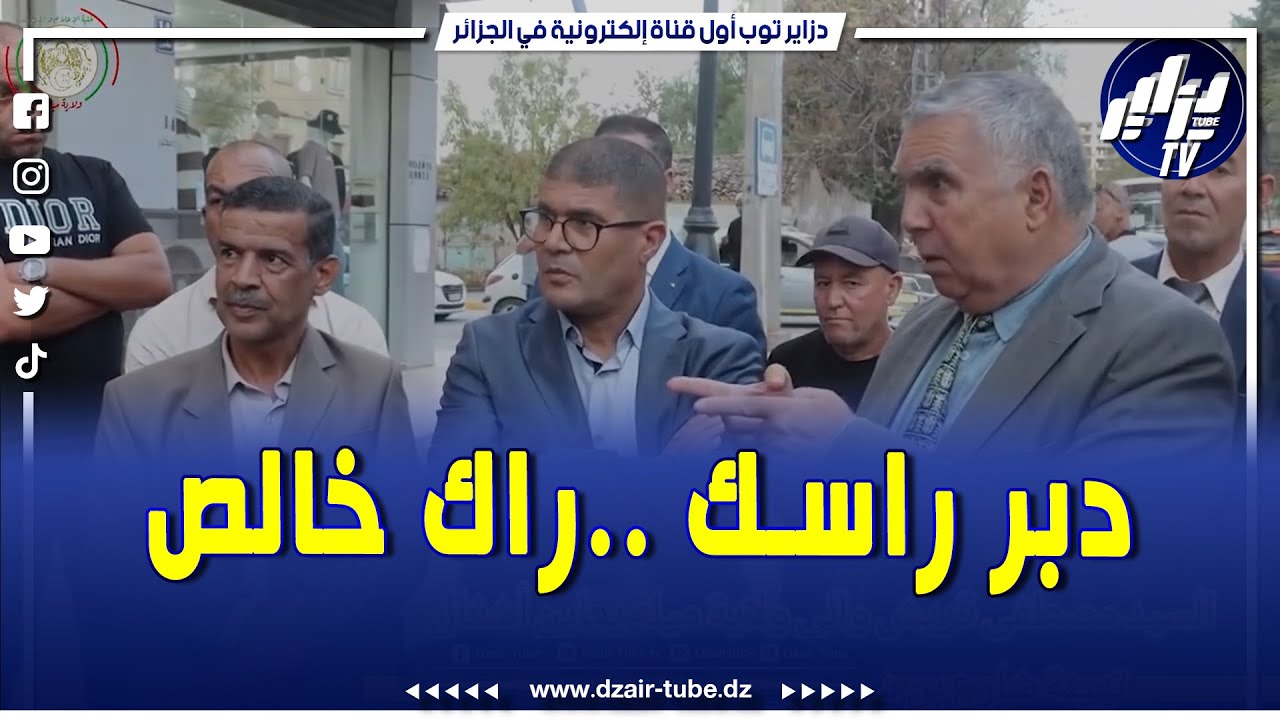 والي #ميلة خلطها بعد ما شاف روطار كبير في إنجاز 