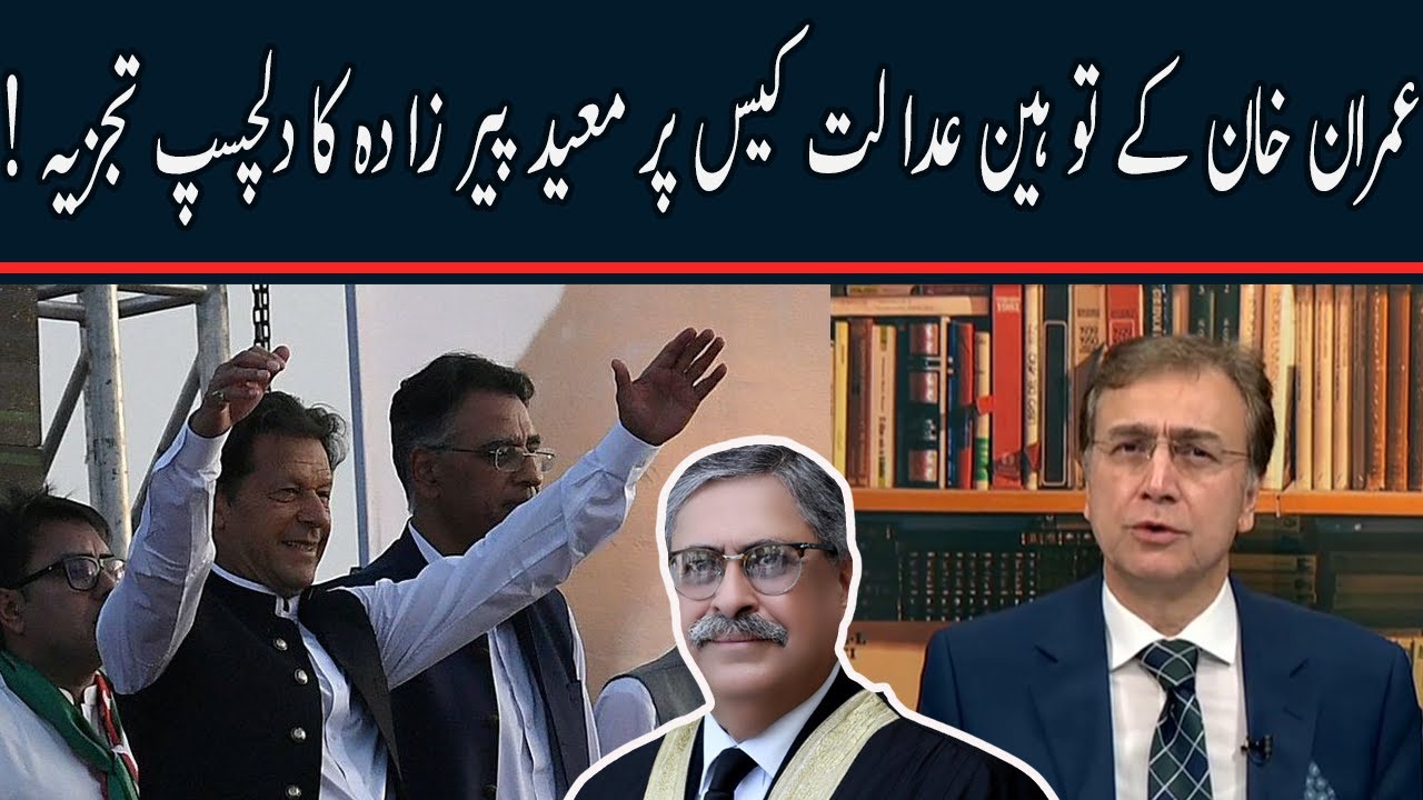 Dr Moeed Pirzada great analysis on Imran Khan Contempt case !! | 92NewsHD