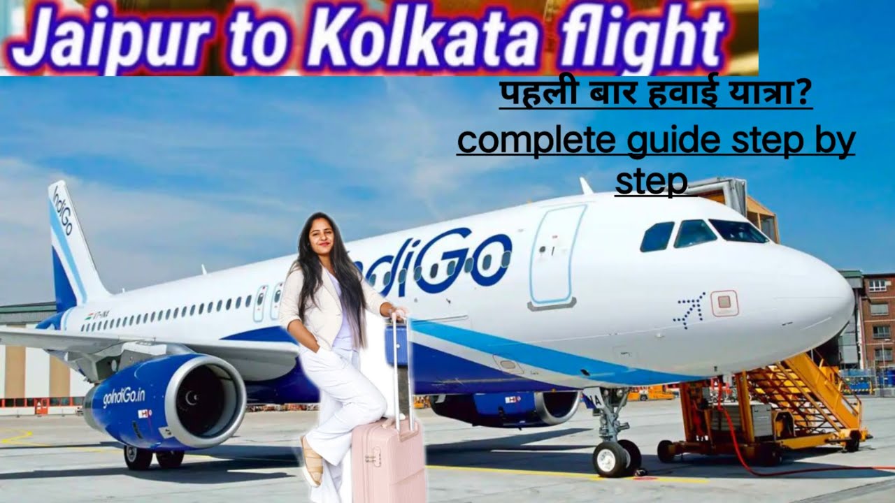 Jaipur to kolkata Flight Journey |  पहली हवाई यात्रा कैसे करें | Jaipur airport complete  video
