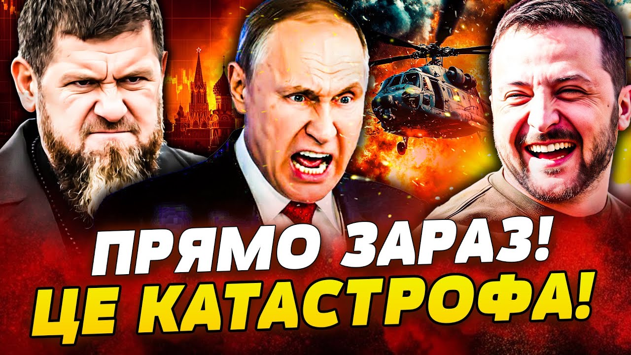 💥КРИВАВА ТРАГЕДІЯ У ЧЕЧНІ: КУПА ЖЕРТВ! КИТАЙ ВЖАРИВ ПО РОСІЇ! ЗЕЛЕНСЬКИЙ ДІСТАВ КОЗИР | ПРЯМО ЗАРАЗ
