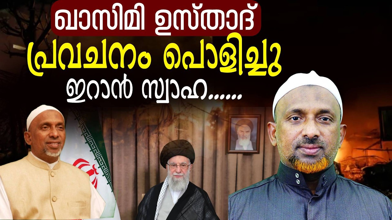 റഹ്മത്തുള്ള ഹാസിമി ഉസ്താദ് വലിയവൻ 2000 മുതൽ 2019 വരെ പറഞ്ഞു. ഇറാൻ യുദ്ധം.കൃത്യമായ പ്രവചനം