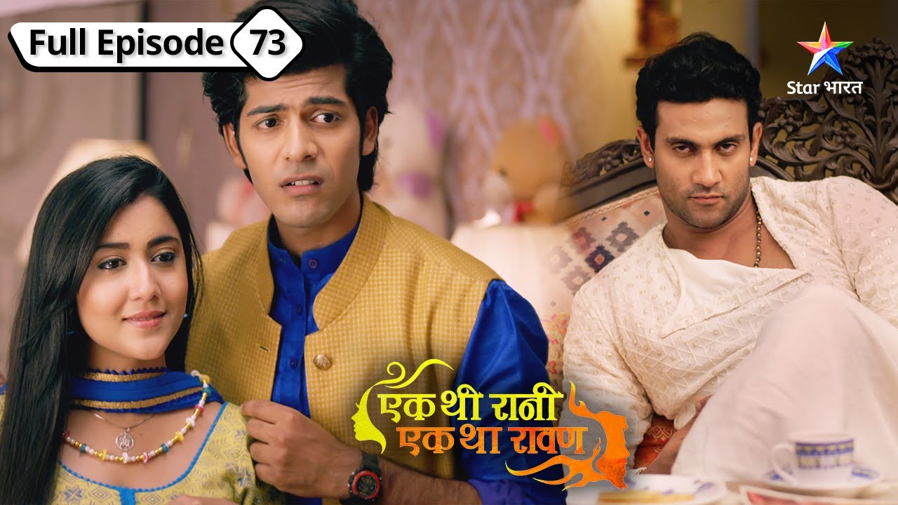 Kya Rani apne maqsad mein kaamyaab ho payegi? | Ek Thi Rani, Ek Tha Raavan| FULL EPISODE -73