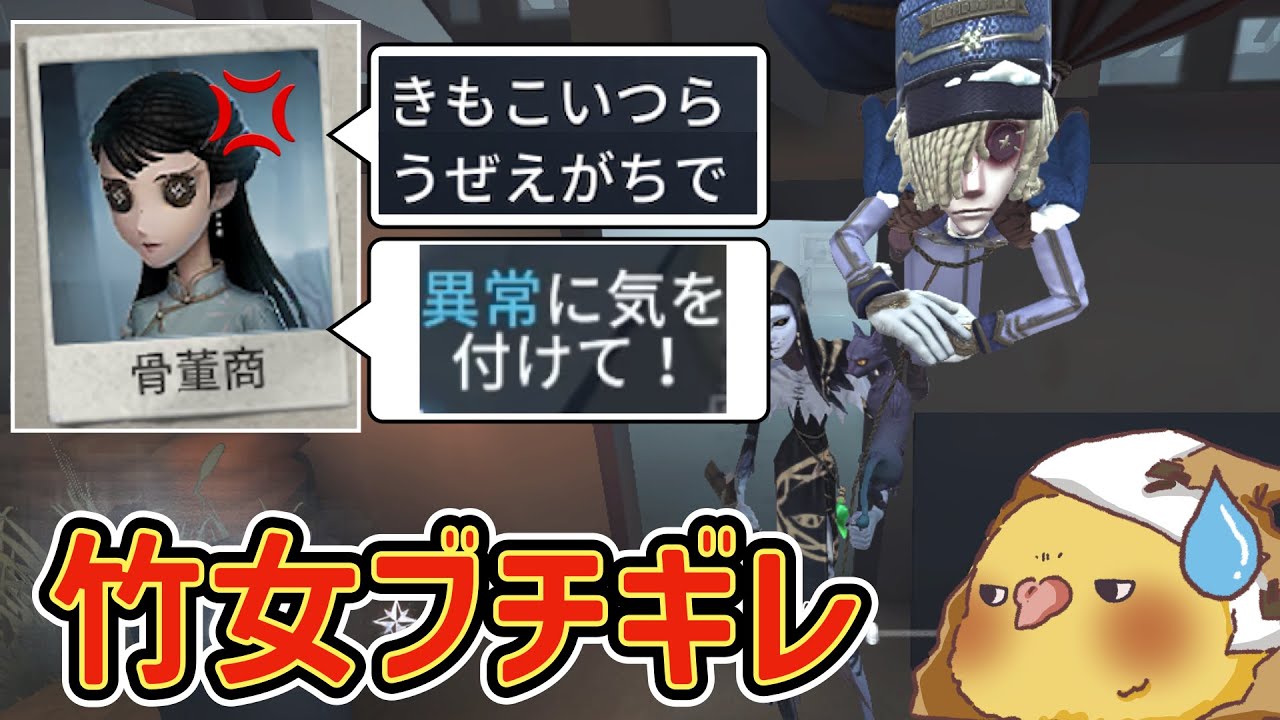 【第五人格】40代おぢ、竹女ブチギレで煽りチャット連発＆後チャ暴言乱発させてしまったランクマ【IdentityV】