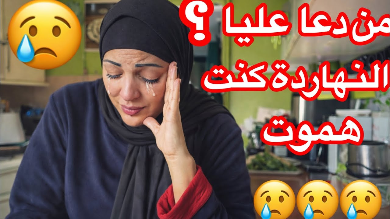 من اللي دعا عليا 😩😩حسبي الله ونعم الوكيل 🫵