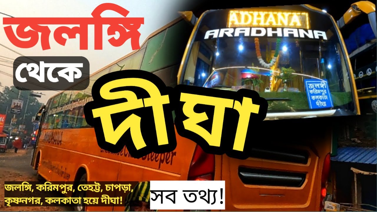 জলঙ্গি , করিমপুর , কৃষ্ণনগর থেকে দীঘা লাক্সারি বাসে । JALANGI  TO DIGHA BY BUS . ⁨@happytotravel1⁩