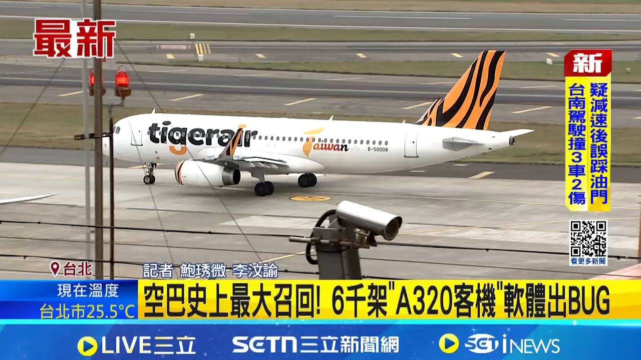空巴史上最大召回! 6千架