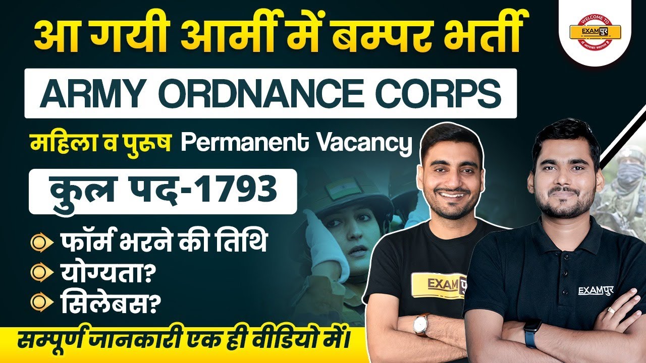ARMY ORDNANCE CORPS RECRUITMENT 2023 | FORM FILL UP, ELIGIBILITY, SYLLABUS, SELECTION PROCESS