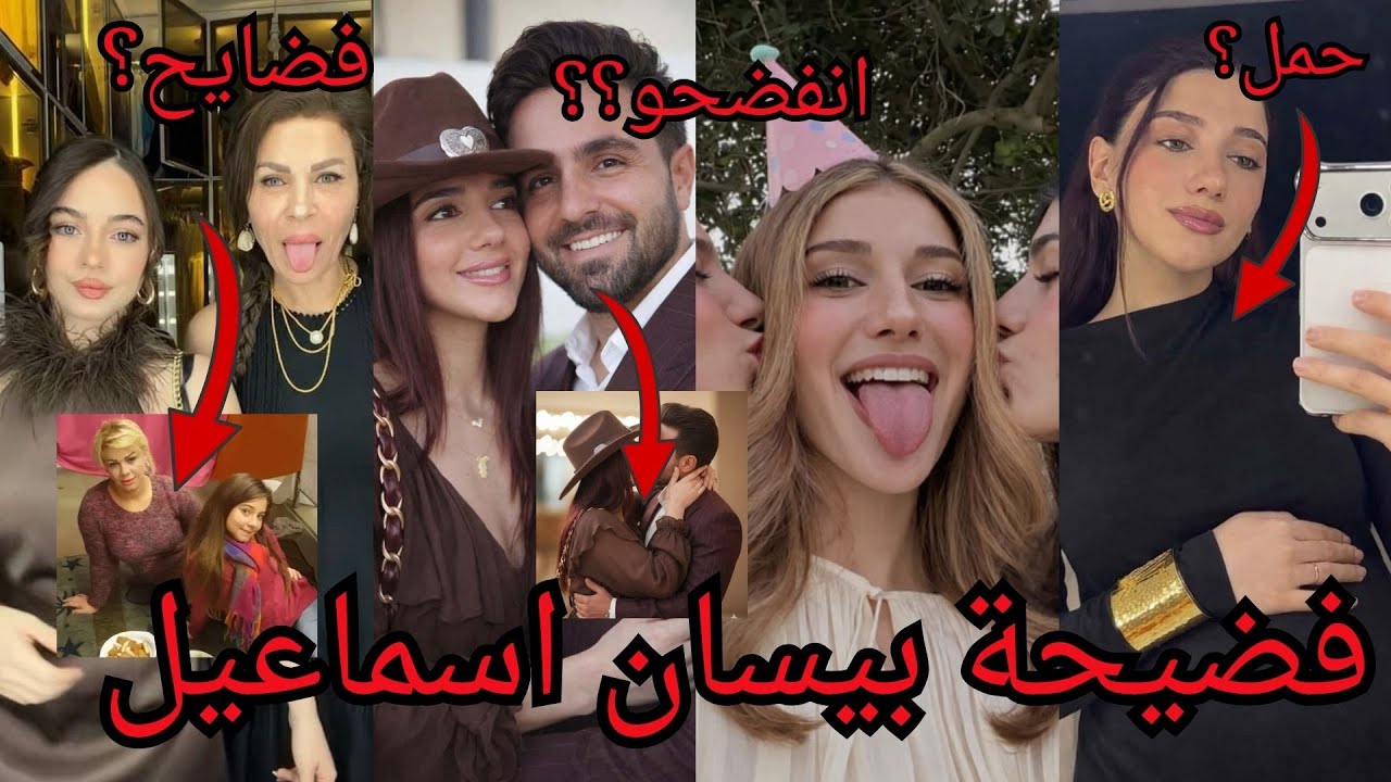 فضيحة بيسان اسماعيل تحرش بيها ردة فعلها صدمة ونارين بيوتي تتهجم على غيث مروان وسارة الورع
