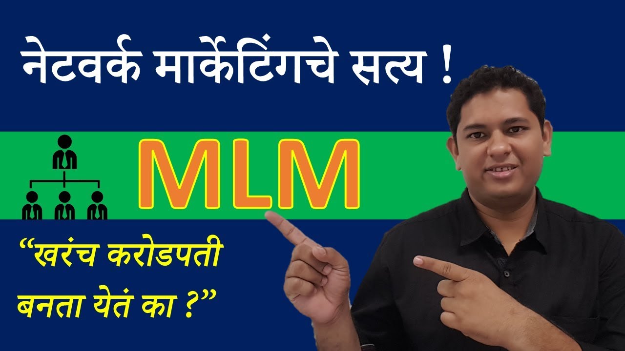 (Marathi) Network Marketing Truth | MLM reality | Network Marketing in India