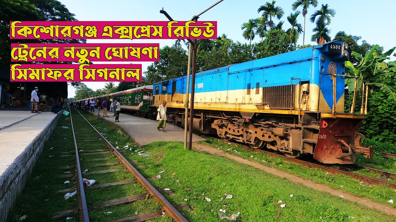 কিশোরগঞ্জ এক্সপ্রেস | Semaphore Signal | Kishoreganj To Dhaka । Kishoreganj Express Full Journey