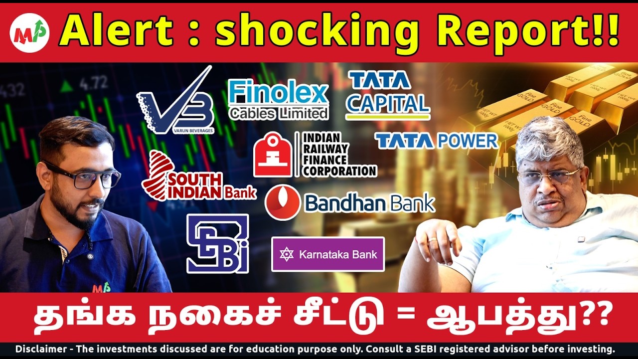 தங்க நகை சீட்டு = ஆபத்து - அதிர்ச்சித் தகவல்  | Gold price| Moneypechu | Tata Power | ITC | Sebi |