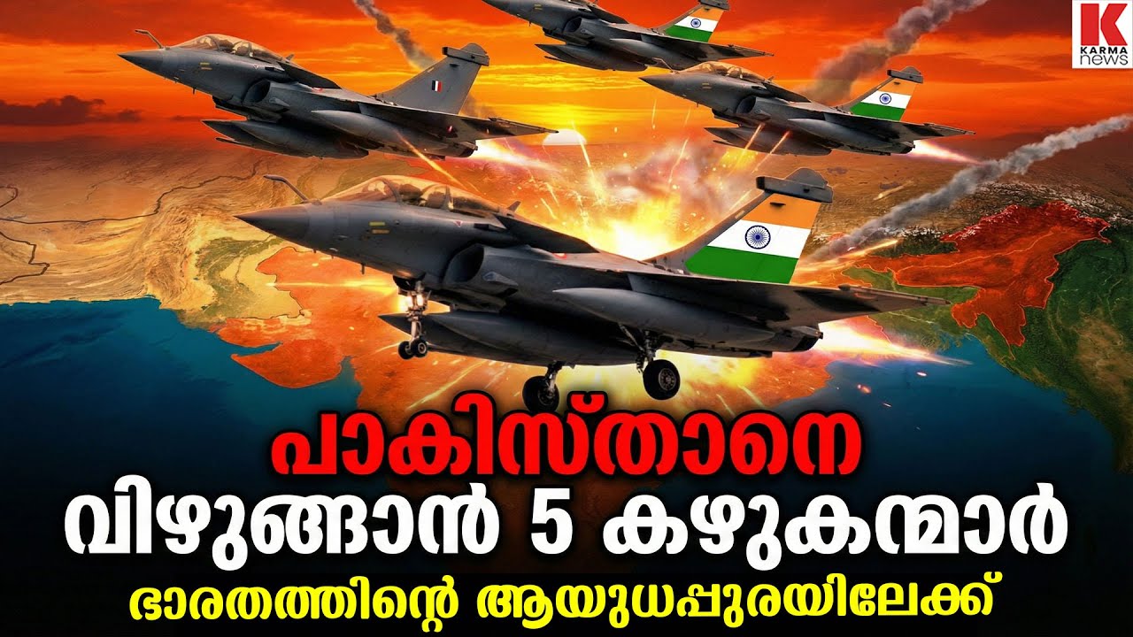 ചൈനക്കും പാകിസ്ഥാനും കൂടുതൽ വെല്ലുവിളി ഉയർത്തി  ആകാശയുദ്ധത്തിലെ 5 കഴുകന്മാർ റെഡിയാകുന്നു