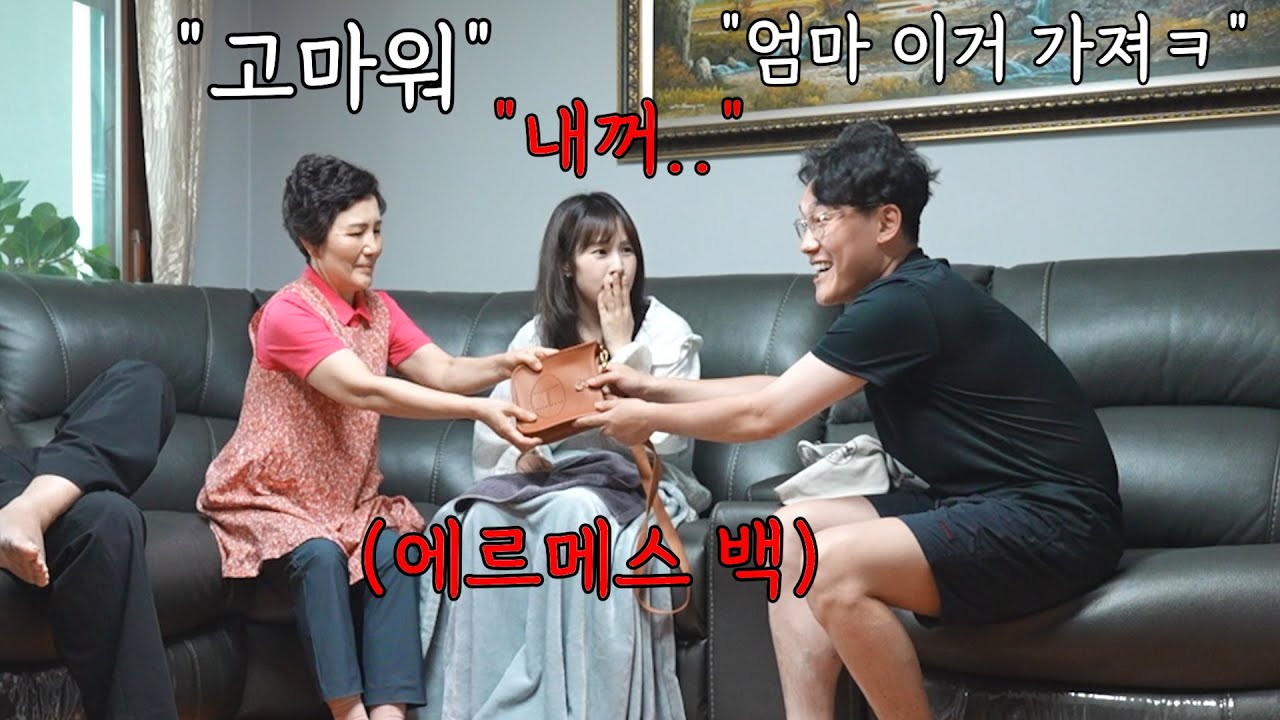 여친 아끼는 명품 가방을 몰래 가져와서 우리 엄마한테 준다면 여친의 반응은?