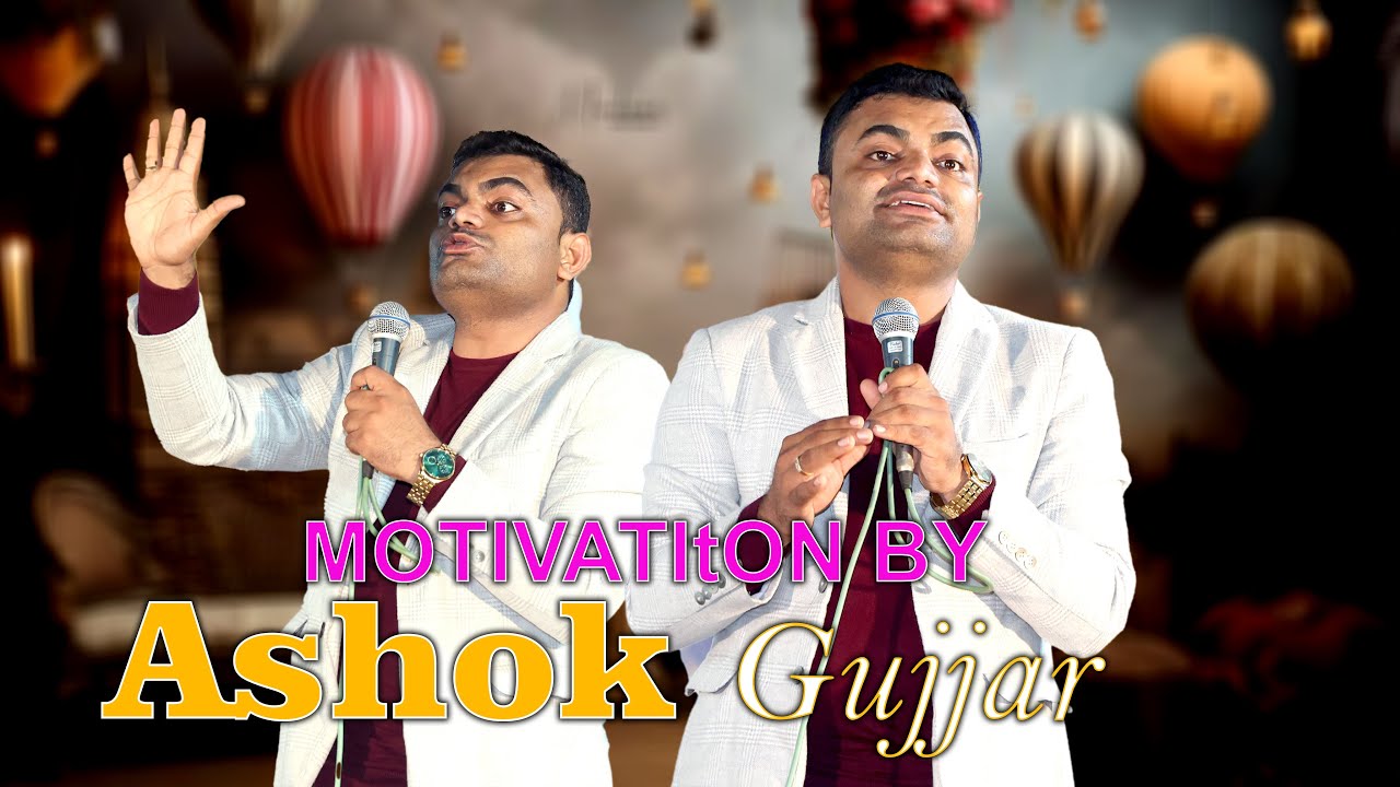 સ્વપન સાકાર કરવા આટલું જરૂર કરો | Ashok Gujjar Motivation | Switul Photo Studio