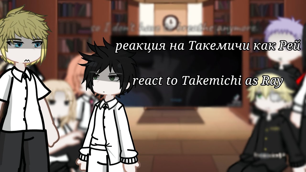 реакция Токийские Мстители на Такемичи как Рей|Tokyo Revengers react to Takemichi as Ray/🇷🇺/🇺🇸/