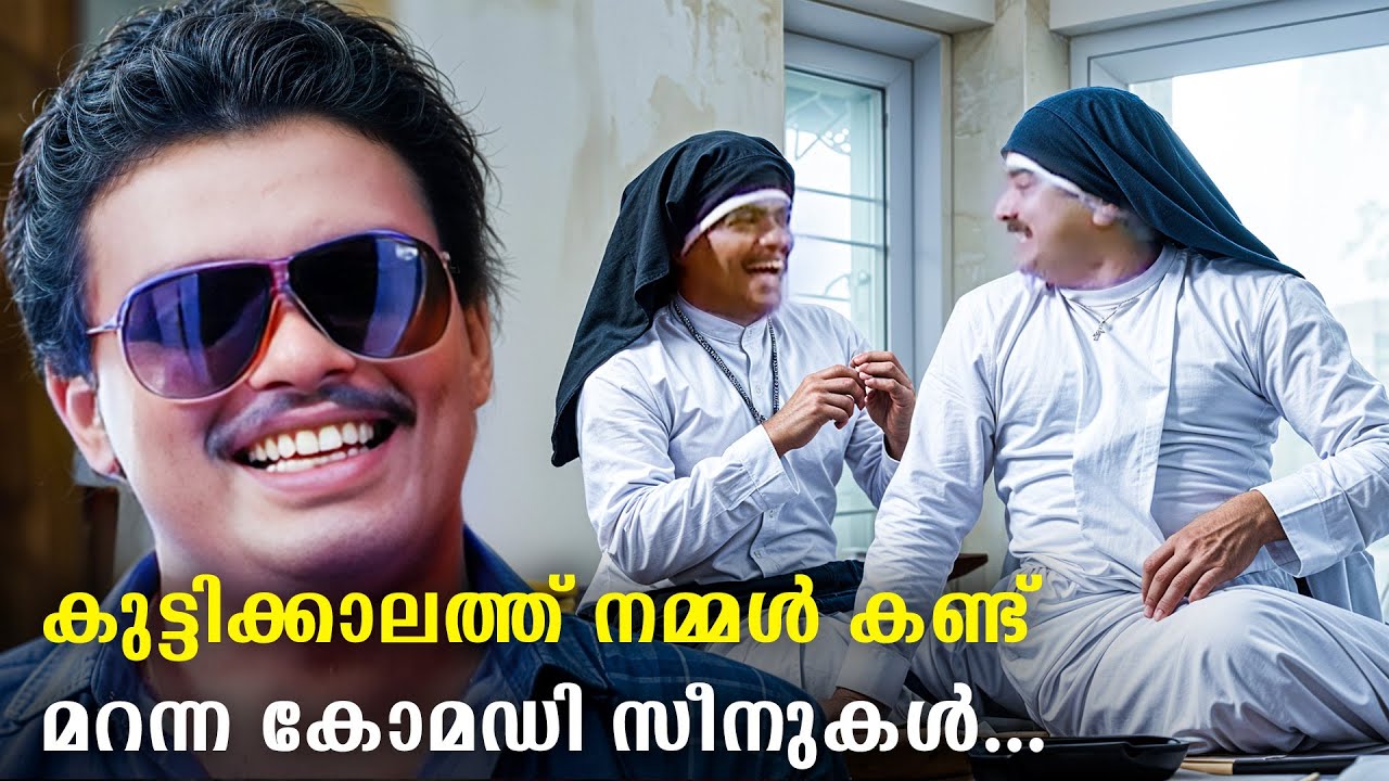 ജഗതീഷേട്ടനും ജയറാമേട്ടനും വേഷം മാറി പൊട്ടിച്ചിരിപ്പിച്ച കോമഡി സീൻ | Jagadish Comedy Scenes | Jayaram