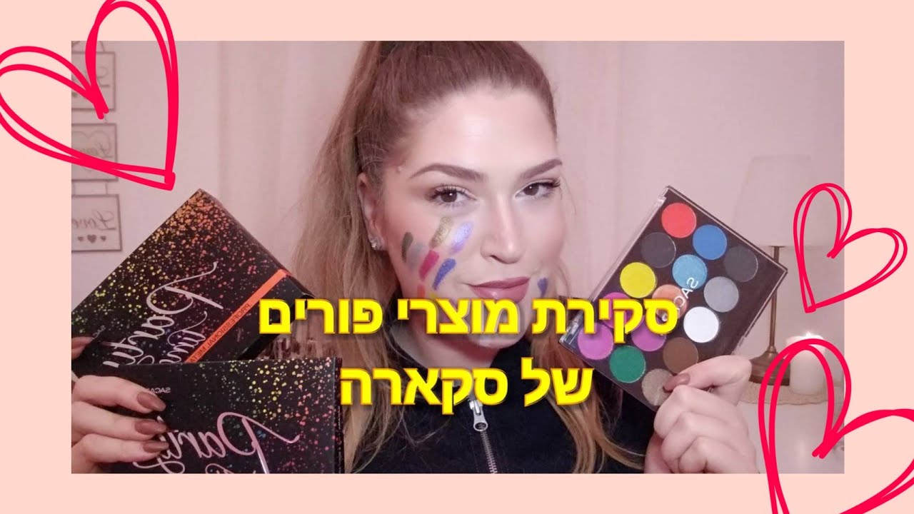 סקירת מוצרי איפור לפורים מסקארה!! *היה שווה את הכסף?!*