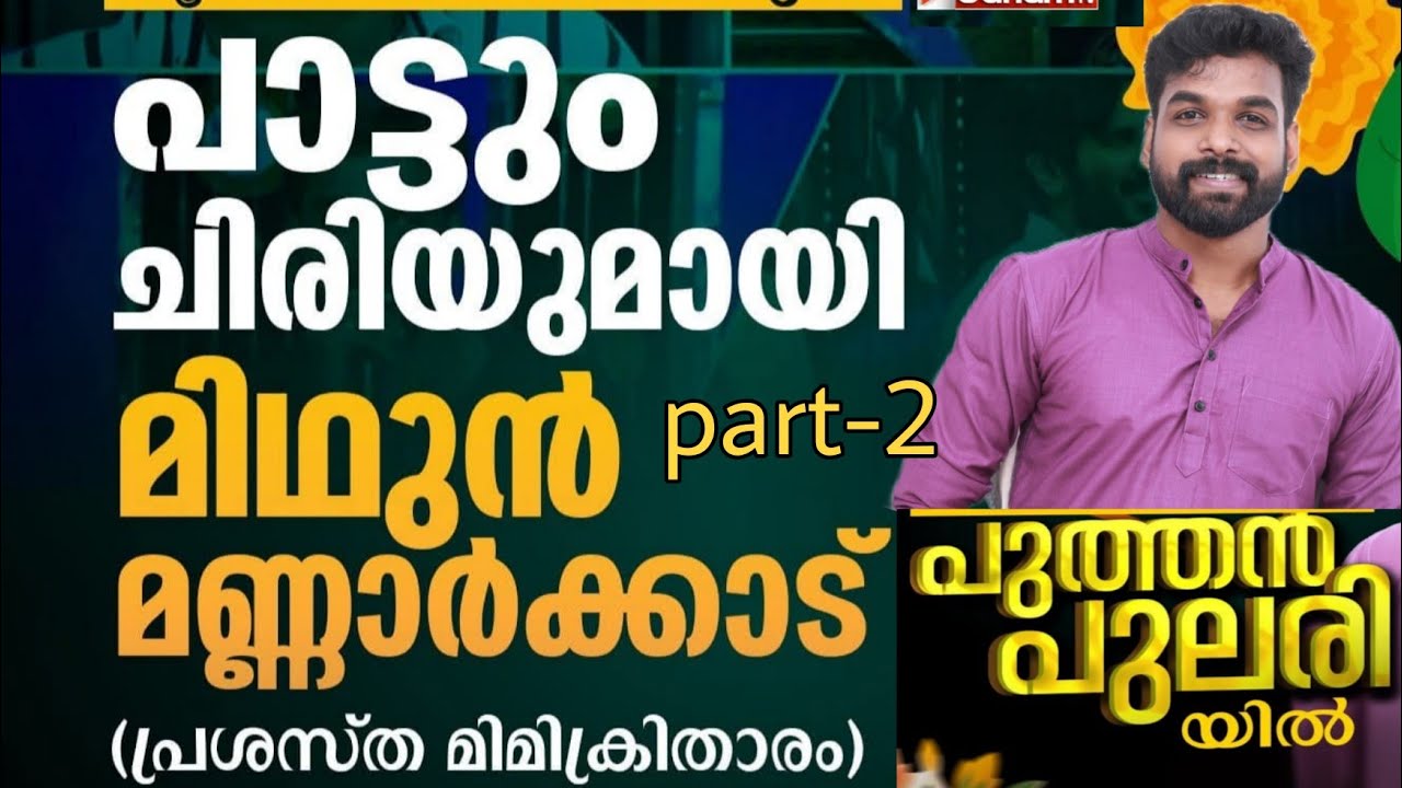 Midhun Mannarkkad Interview 