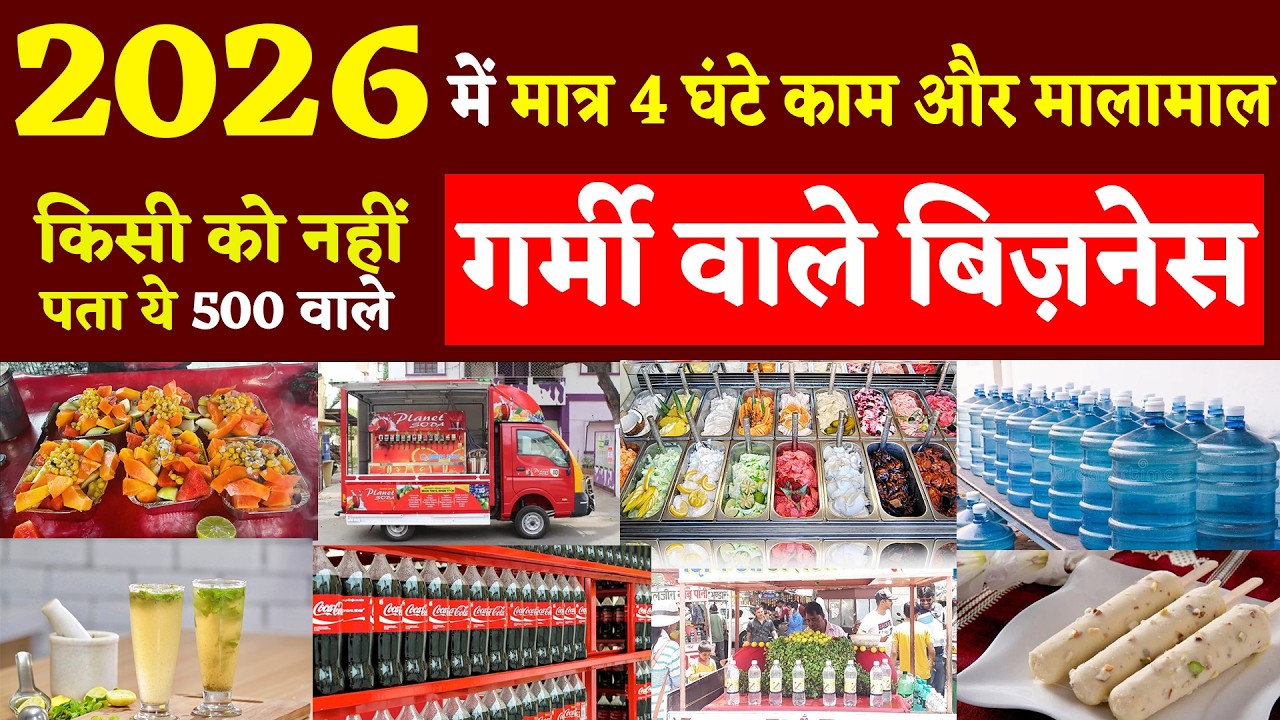 Garmi Ke Liye Business 2026 | Summer New Business Ideas | AI Business