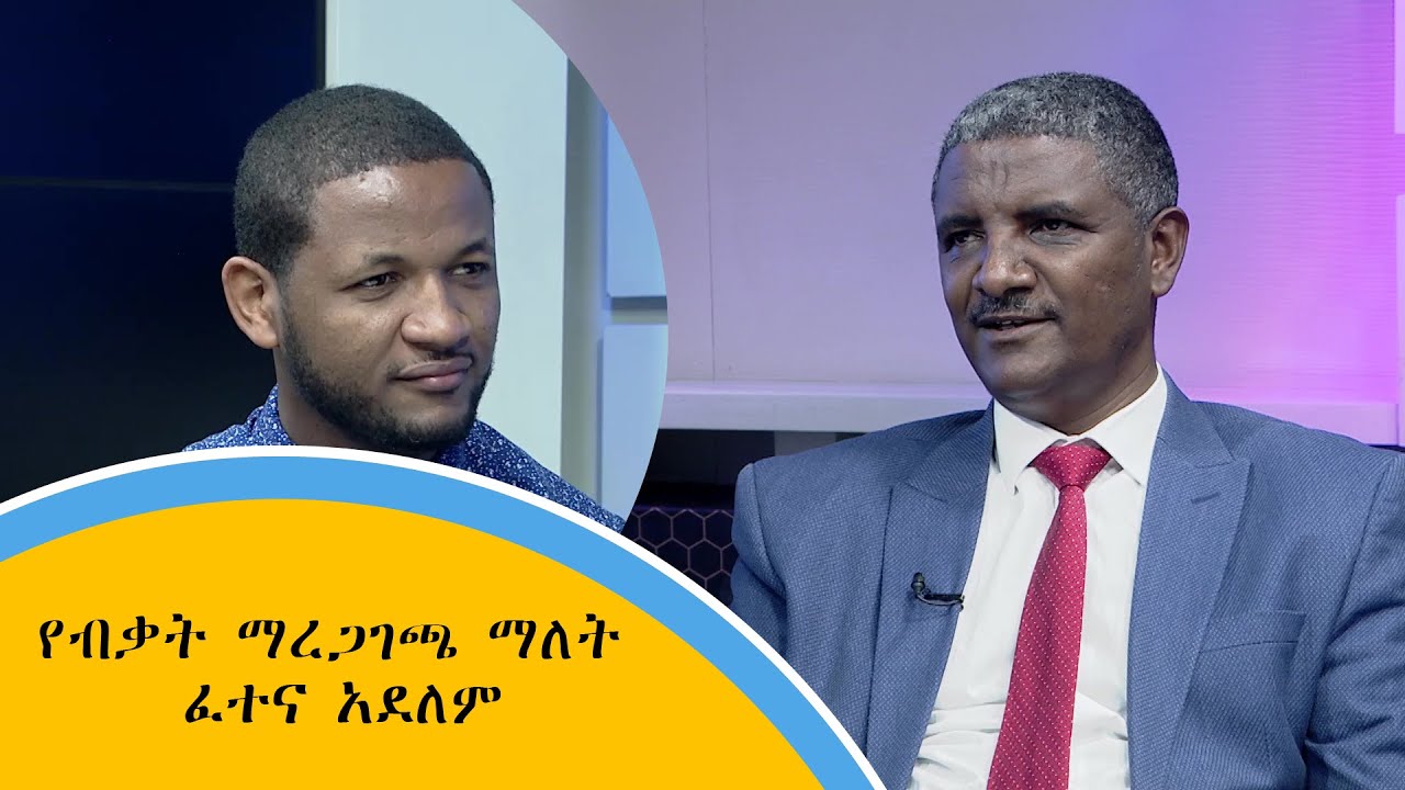 የብቃት ማረጋገጫ ማለት ፈተና አደለም