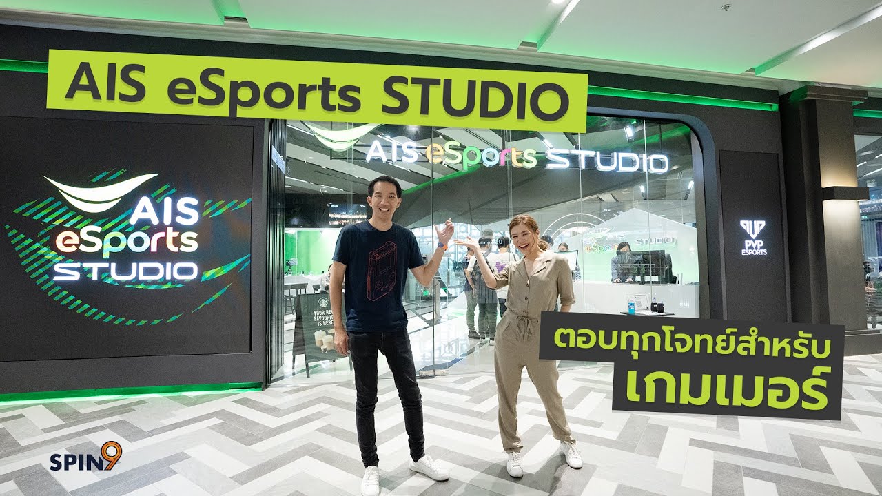 [spin9] รีวิว AIS eSports STUDIO สามย่านมิตรทาวน์ ตอบทุกโจทย์สำหรับเกมเมอร์