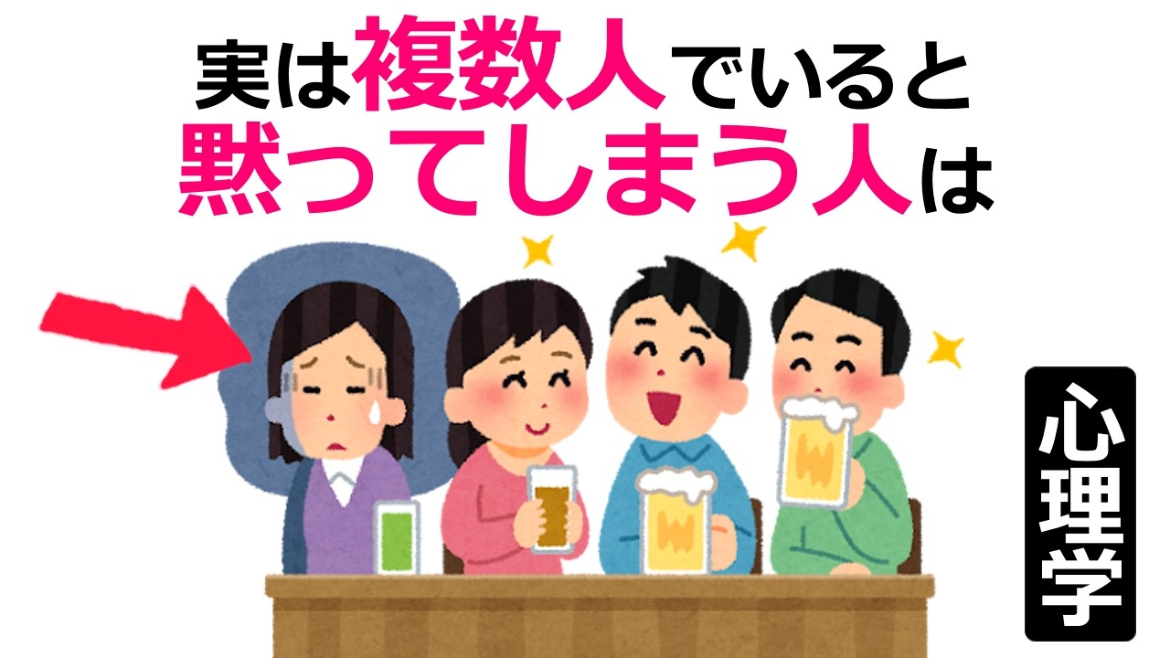 複数人でいると黙ってしまう人は