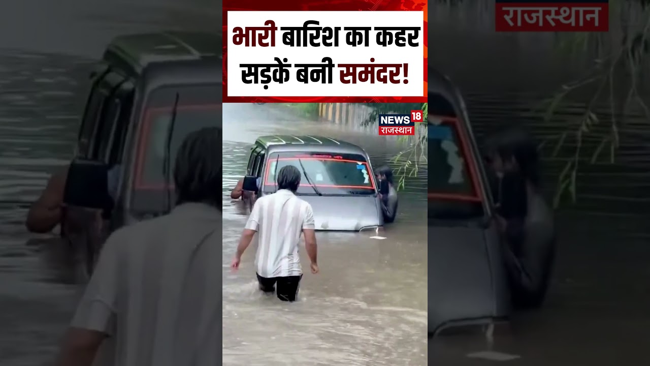 Weather Update : भारी बारिश का कहर सड़कें बनी समंदर !| N18S | Rain | Flood | Top News | Noida Rain |