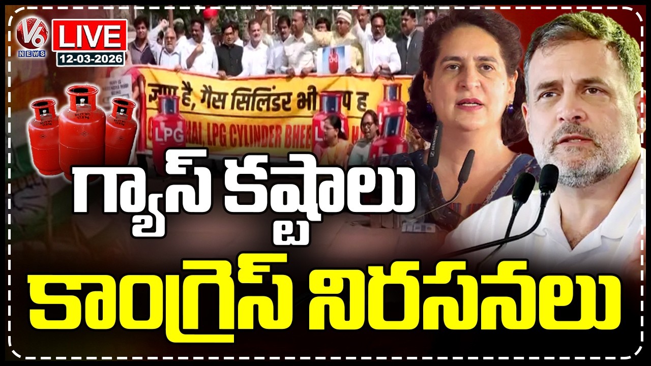 LIVE : Congress MPs Protest In Front Of Parliament Over Gas Crisis Issue | V6 News