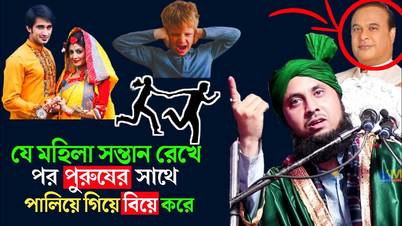 যে মহিলা সন্তান রেখে পর পুরুষের সাথে পালিয়ে গিয়ে বিয়ে করে সাবধান | M Qari Nazrul Islam Sahib