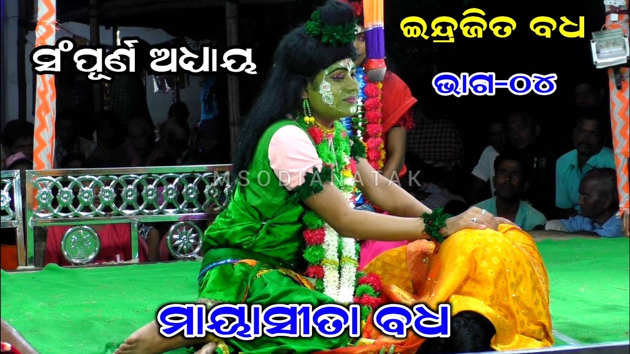 INDRAJITA BADHA - ମାୟାସୀତା ବଧ | Singhapda | Balika Ramanataka | Part-04 | Indrajita Badha | Ramalila
