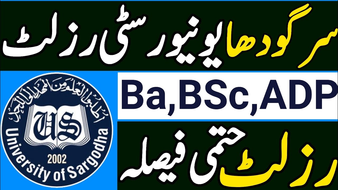 Sargodha University Annual Exam Result|Sargodha University Supply Exam Result|UOS Result Date